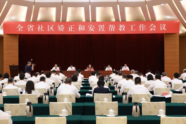全省社區(qū)矯正和安置幫教工作會議在廣州召開